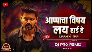 Appacha Vishay Lay Hard Hai REMIX DJ Song Appa Cha Vishay Marathi Rap Song [upl. by Gilroy]