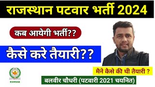 Patwari Vacancy 2024पटवारी की तैयारी कैसे करेRajasthan patwari new vacancy kb aayegiPatwari 2024 [upl. by Lilak67]