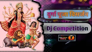 Durga Puja Dj Competition song 2024  Durga Puja Visarjan Dj Competition [upl. by Acirema]