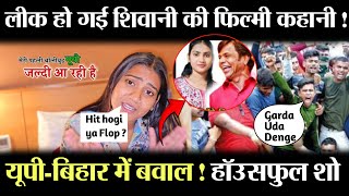 Shivani Kumari की फिल्मी कहानी हुई लीक  यूपी की बेटी ने कैमरे पर आकर खुद कर दिया बहुत बड़ा खुलासा [upl. by Burgwell]