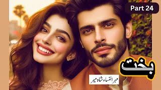 quotBakhtquot by Mehrun Nisa Shahmeer Part 24 Romantic Urdu Novel Forced Marriage Based Novel [upl. by Tjader]