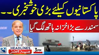 Good News  Big Treasure Found From Sea  Heavy Rain Karachi  3pm News Headlines  24 News HD [upl. by Eidson641]