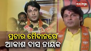 2024 Elections Korei BJP MLA candidate Akash Nayak conducts doortodoor campaigning  KalingaTV [upl. by Wayland842]