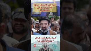 Health Condition of Syed Ali Khamenei  Who is Mujtaba Ali Khamenei  Short Videos [upl. by Hsivat]