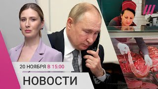 Рекордные цены на говядину Путин готов к прекращению огня В Киеве закрывают посольства [upl. by Ynnattirb]