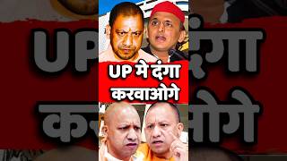 cmyogi vs akhilesh📌 status cmyogiyogimodibjp viraltrendingytshortsshortsyogiadityanath [upl. by Fonzie]