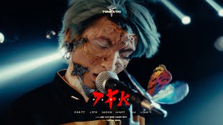 《MV》光頭幫TomFatKi  TFK Party【 Official Music Video 官方完整版 】 [upl. by Canica577]