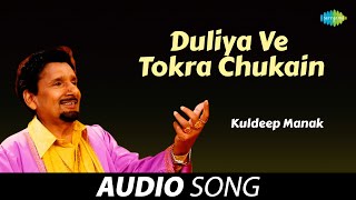 Duliya Ve Tokra Chukain  Kuldeep Manak  Old Punjabi Songs  Punjabi Songs 2022 [upl. by Ielerol134]