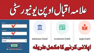 AIOU Admission  AIOU Enrollment AIOU Result  AIOU AaghiLMS Portal  AIOU Password and ID [upl. by Layap]