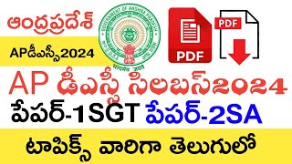 Ap Dsc Syllabus 2025 in Telugu  Ap Dsc Paper1 SGT Syllabus 2025 in Telugu  Ap Dsc Paper2 SA [upl. by Menides]