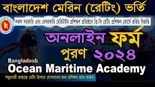 Bangladesh Maritime Academy Admission 2024 Marin Shipping Sailor Shipping Job 2024 apply [upl. by Beora886]