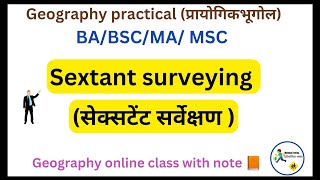 Sextant surveying सेक्सटेंट सर्वेक्षण  mining definition and types of sextant surveying [upl. by Ardnoel]