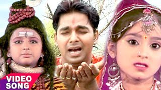 2023 Ka पवन सिंह का सबसे हिट कावर गीत  नईहर मत जाई गउरा  Bhojpuri Hit Kawar Songs 2023 [upl. by Attah]