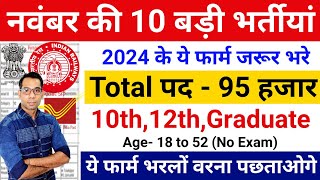 Top 10 Government Job November 2024  Latest Govt Jobs 2024  Nov Top 5 Vacancy  November Top 10 [upl. by Ivzt]