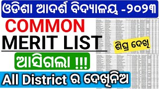 odisha adarsh vidyalaya merit list 2023adarsha vidyalaya selection list 2023 oavs admission 2023 [upl. by Laband]