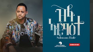 Solomon Haile ሰለሞን ሃይለ  Zila Arbaete ዝላ ኣርባዕተ  New Tigrigna Music 2021 Official Video [upl. by Heffron989]