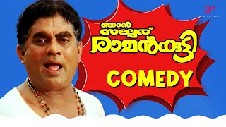 Njan Salperu Ramankutty Malayalam Movie  Jagathy Full Comedy  Jayaram  Gayatri Jayaraman [upl. by Annav]