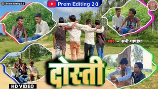 Video Dosti  Bachpan Ke Yari  Sunny Pandey [upl. by Doyle]