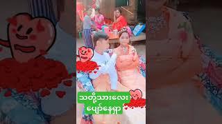 Myanmar you tube shot fypシ゚viral [upl. by Neret]