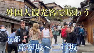 2023年4月5日 【外国人観光客で賑わう京都】産寧坂〜二年坂を散策 【4K】 Walk in KyotoJapan [upl. by Zetneuq]