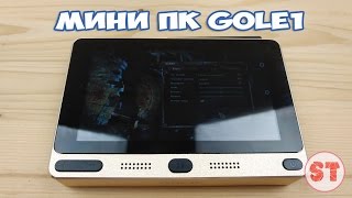 GOLE1  невероятный Мини ПК с экраном на Intel Z8300 подробный обзор [upl. by Pals]