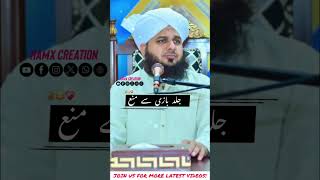 Nabi Kareem ‎ﷺ Ka Jald Bazi Ky Matalaq Arshaad  ajmalrazaqadri ytshorts ramzan viral [upl. by Sloatman783]