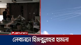 হিজবুল্লাহর হামলায় নিহত ৬ ইসরায়েলি সেনা  Israel Attack  Jamuna TV [upl. by Ailis502]