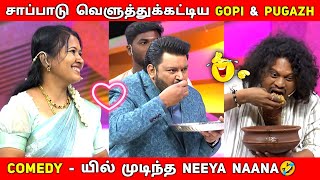 Neey Naan  வில் சாப்பாட்டை வெளுத்தக்கட்டிய Gopinath amp Pugazh😂 New Troll Video [upl. by Llednik]