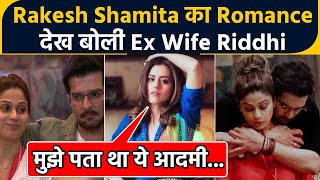 Rakesh औरShamita के Romance को लेकर Ex Wife Riddhi का Reaction कहा ये  FilmiBeat [upl. by Isoj]