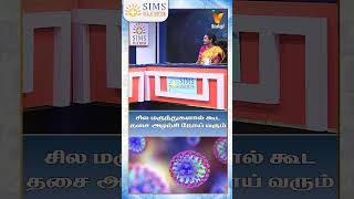 சில மருந்துகளால் கூட தசை அழற்சி நோய் வரும்  HELLO DOCTOR  Reasons for Myositis [upl. by Faxon368]