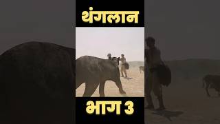 Landmine goes click movie explain in Hindi Part1 shorts [upl. by Rexford850]