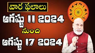 వారఫలం  Weekly Horoscope By Astrologer Nanaji Patnaik  11 August  17 August 2024  Nanaji Patnaik [upl. by Nonnerb]