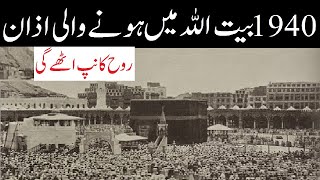 Makkah Old Azan 1900  Old Video of Makkah [upl. by Sibyls]