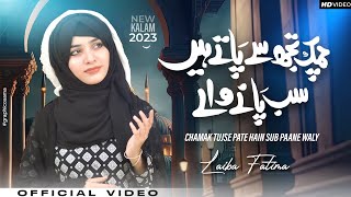 Chamak Tujhse Paate Hain Sub Paane Waly  Laiba Fatima  New Naat 20231444 [upl. by Nalyak210]