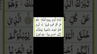 Juz 29  Tabarakallazi  Beautiful Quran Recitation with Arabic Text Highlight HD [upl. by Weitzman]