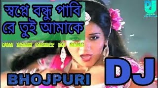 Sopne Bondhu Pabi Re Tui Amake  Jbl mix dj song 2017  Dance mix🎧 [upl. by Federica]