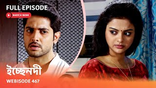 Webisode 467 I Full Episode I ইচ্ছেনদী  আবার দেখুন আপনাদের প্রিয় ধারাবাহিক quot ইচ্ছেনদী quot [upl. by Candis194]