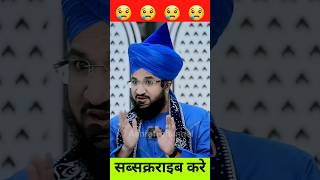 जब घर में मोत होती है😭 shorts viralvideo  Mufti salman azhari Ashrafi channel Muftisalmanazhari [upl. by Saucy]