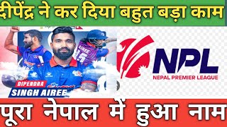 tiger dipendra Singh Are  नेपाल में हो आप बहुत बड़ा नाम NPL  BHOJPURI HINDI NEWS NEPALI HAPPY 😁 [upl. by Akir870]