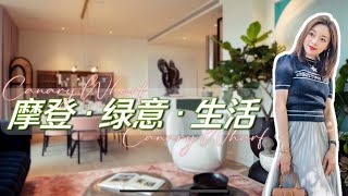 【Lisa看房记】摩登 绿意 生活 伦敦金丝雀码头云顶公寓 Wardian London Canary Wharf Apartment Tour [upl. by Kletter784]