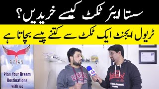 How to Buy Cheap Rate Air Ticket in Pakistan  CEO Avian PVT LTD Waqas Rasheed Interview [upl. by Hahcim]