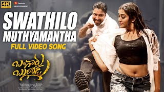 Swathilo Muthyamantha 4K Video Song  Bangaru Bullodu  Allari Naresh Pooja Jhaveri  P V Giri [upl. by Hughett]