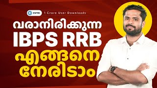 Crack IBPS Exams in First Attempt  IBPS RRB Exams 2024  Best Strategies Ever  Entri Banking [upl. by Irakab]