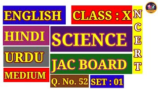 SET  01  Q52  SCIENCE  CLASS X  ENGLISHHINDIURDUMEDIUM IMPORTANT FOR BOARD EXAM [upl. by Dobbins]