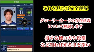 【Jクラ】2363 グローリーの使い方講座やります！特に初心者の方はこの仕様を知っておくと今後役に立つ場面が必ず訪れることでしょう！jクラ [upl. by Nner]