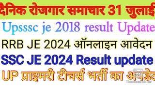 UPSSSC JE 2018 RESULT UPDATE RRB jE 2024 online form ssc je 2024 result update up primary bharti [upl. by Aneehsat]