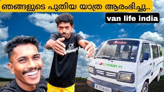 EP1 ഞങ്ങളുടെ പുതിയ യാത്ര ആരംഭിച്ചുvanlifetravaling malayalamall india trip [upl. by Emmeram177]