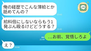 人事部の私に給料を倍にするよう要求し、断られた後、顔を殴って退職願を投げつけた高学歴のDQN社員。「この会社は終わるなw」と言っていたが、私が本気で怒ったときの彼の反応が面白い。 [upl. by Oiramej250]