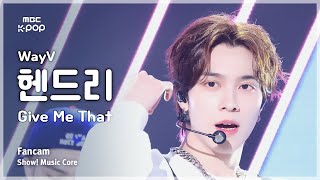 음중직캠 WayV HENDERY 웨이션브이 헨드리  Give Me That 세로캠  쇼 음악중심  MBC240615방송 [upl. by Meuser333]