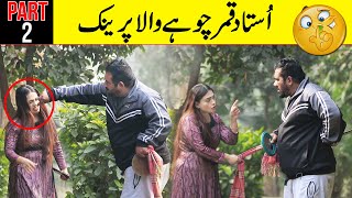 Ustad Qamar Chuhay wala Part 2 Funny Prank  Velle Loog Khan Ali  Sahara Bano Khan Ali [upl. by Eed279]